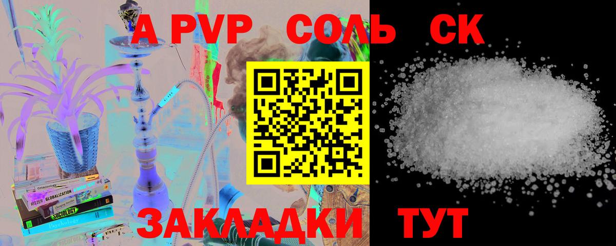 А ПВП кристаллы  APVP Crystall  A PVP Соль  Alfa_PVP  Вход с VPN  Славянск-на-Кубани 