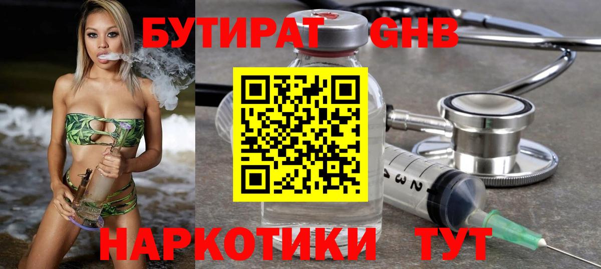 Бутират  Бутират буратино  Вход с VPN  Славянск-на-Кубани 