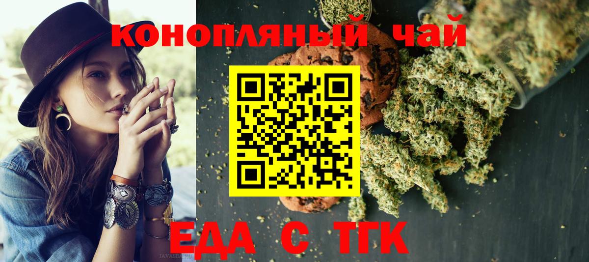 Еда ТГК конопля  Вход с VPN  Славянск-на-Кубани 