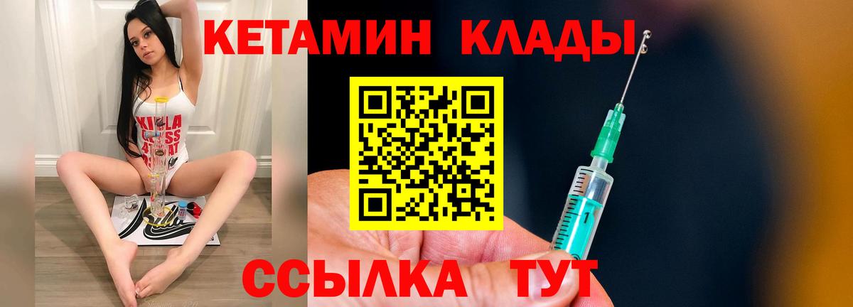 КЕТАМИН VHQ Славянск-на-Кубани