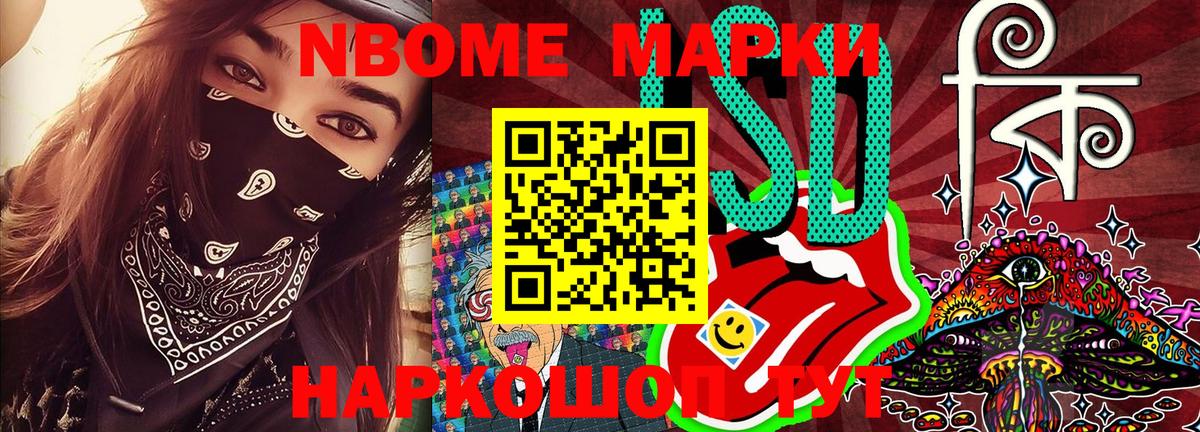 Марки 25I-NBOMe 1,8мг  Марки NBOMe  Славянск-на-Кубани  Вход с VPN 