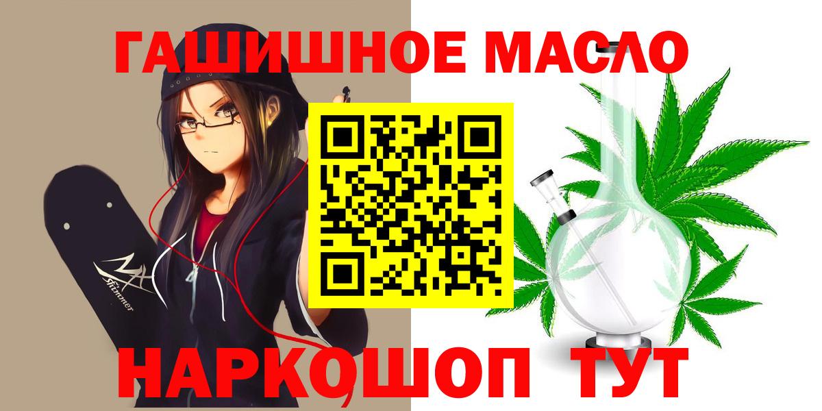 ТГК THC oil  Вход с VPN  Славянск-на-Кубани 