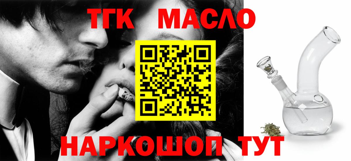 ТГК вейп Славянск-на-Кубани
